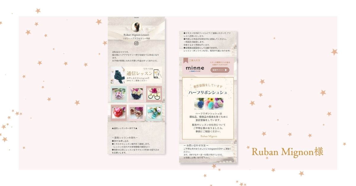 Ruban Mignon様リットリンク