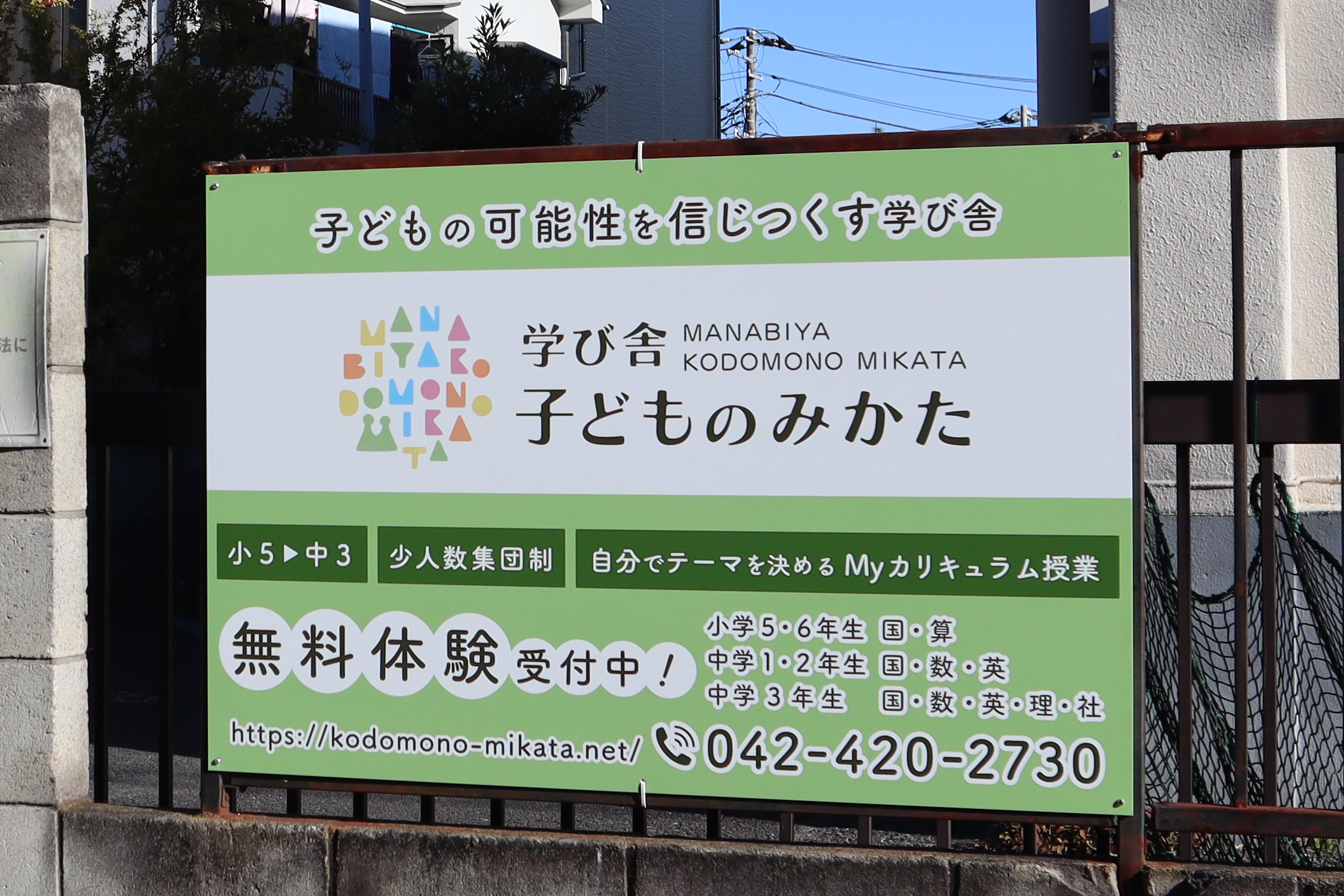 signboard_kodomonomikata